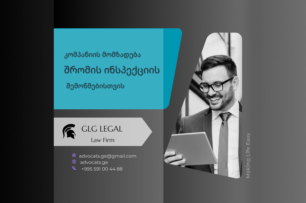 შრომის ინსპექცია