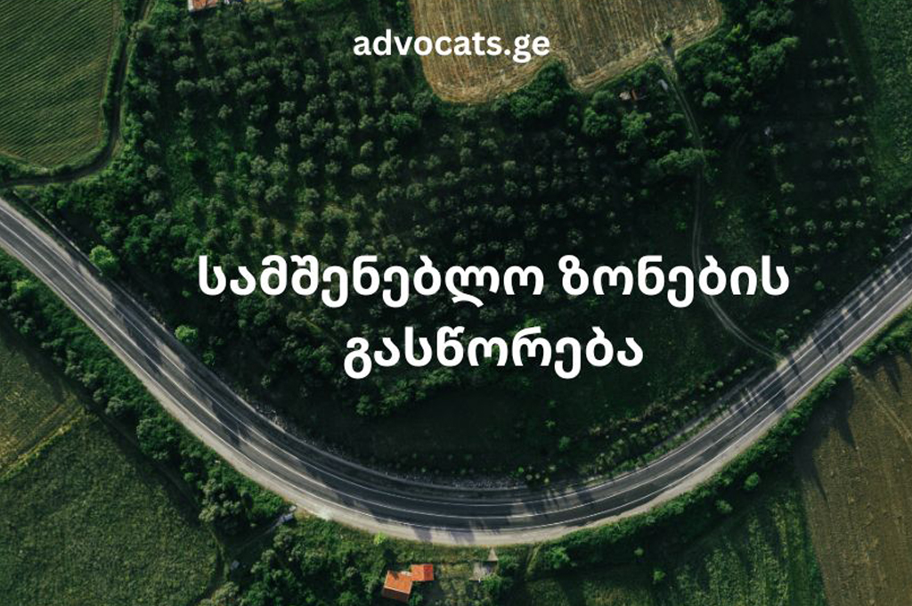 არქიტექტურული ზონირება