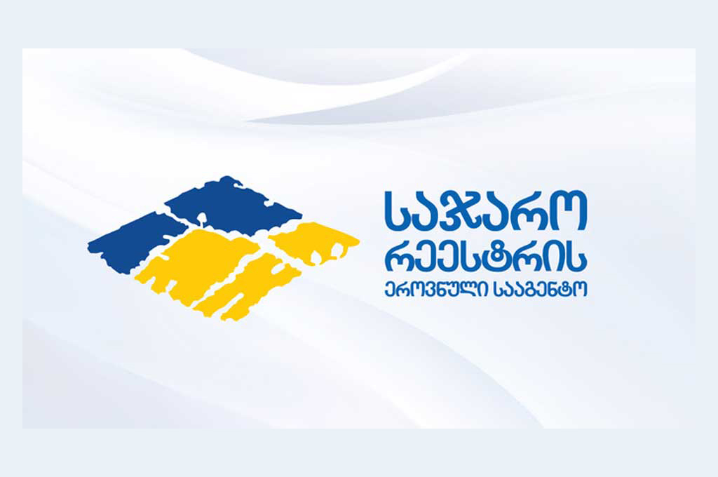 საჯარო რეესტრი