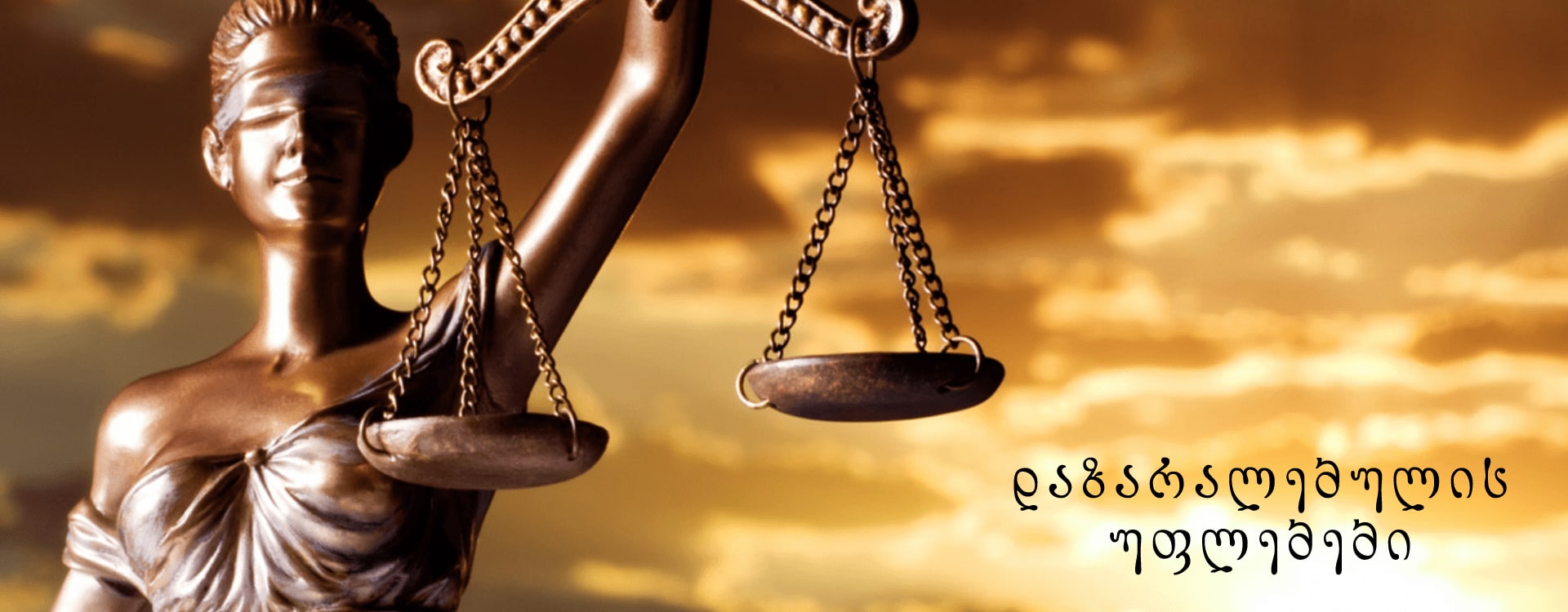 დაზარალებულის უფლებები