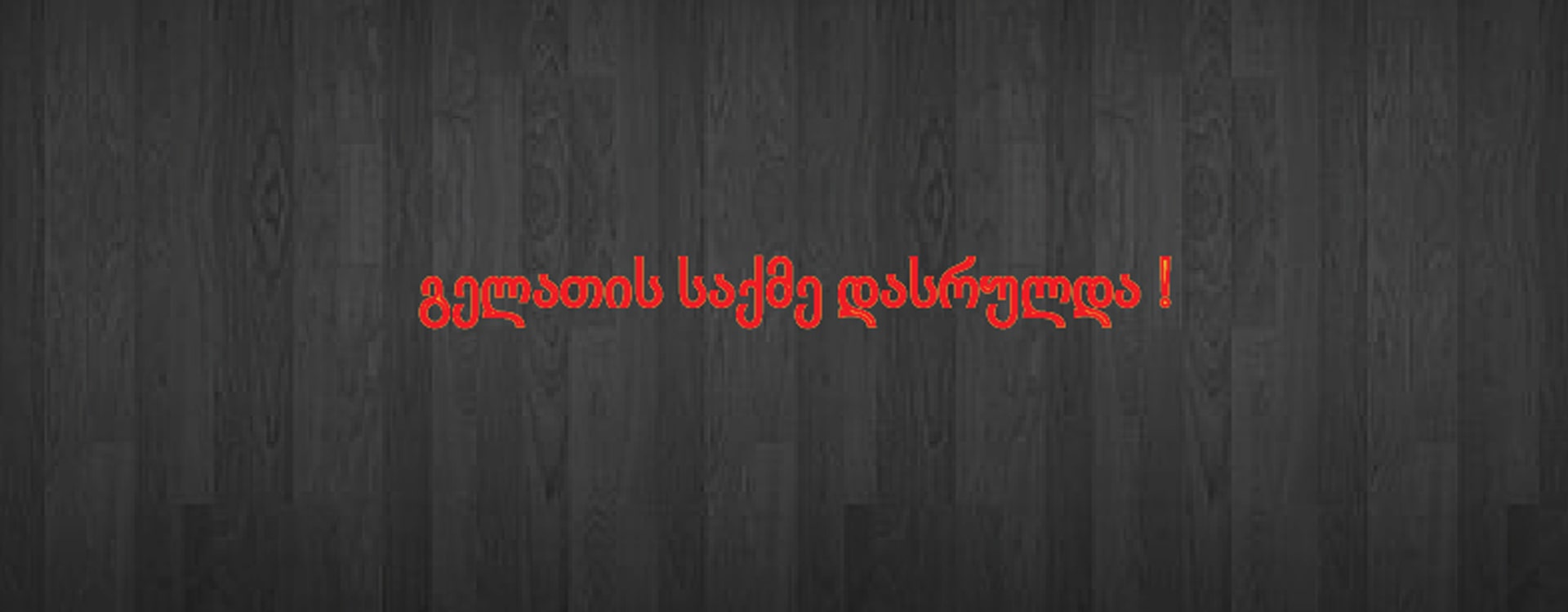 კონსიერჟი